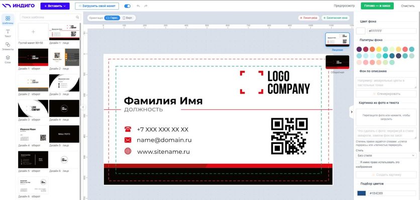 Онлайн-конструктор визиток на сайте типографии Индиго