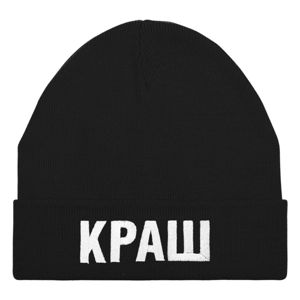 Шапка «Краш», черная — фото 1