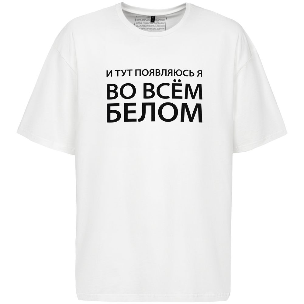 Футболка оверсайз «Во всем белом», молочно-белая — фото 1