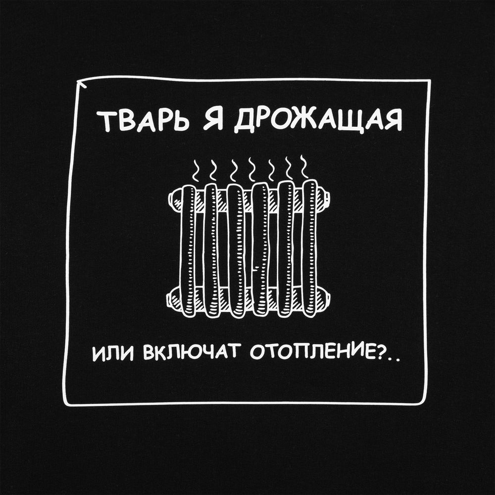 Толстовка «Тварь я дрожащая...», черная — фото 1