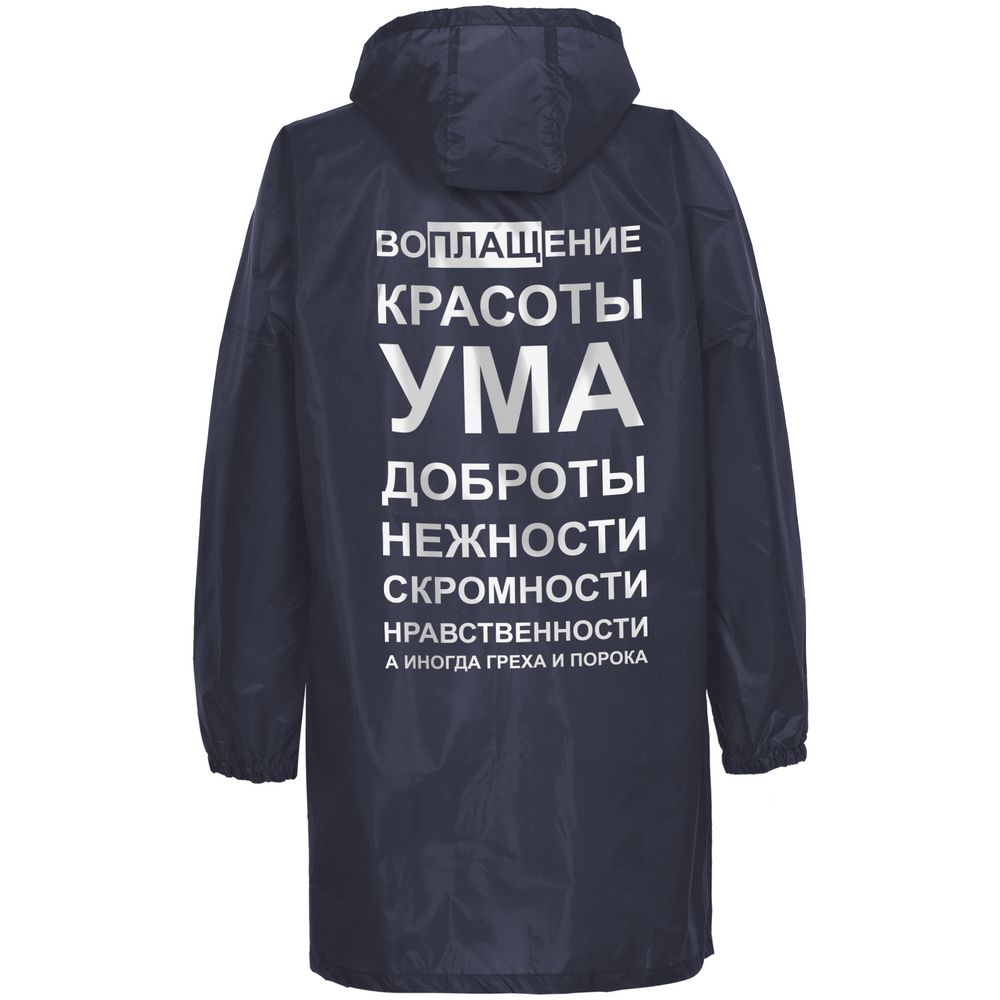 Дождевик «Воплащение всего», темно-синий — фото 1