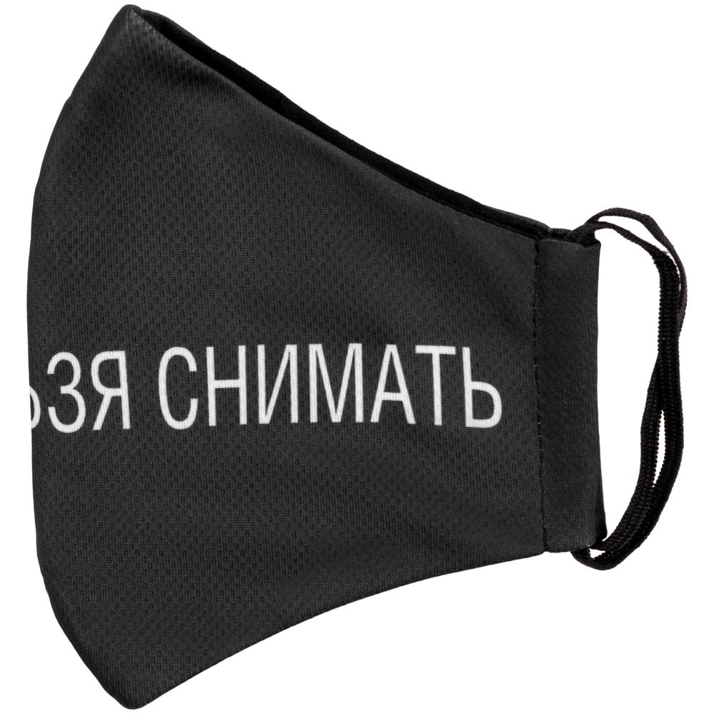 Маска для лица «Носить нельзя снимать» — фото 3
