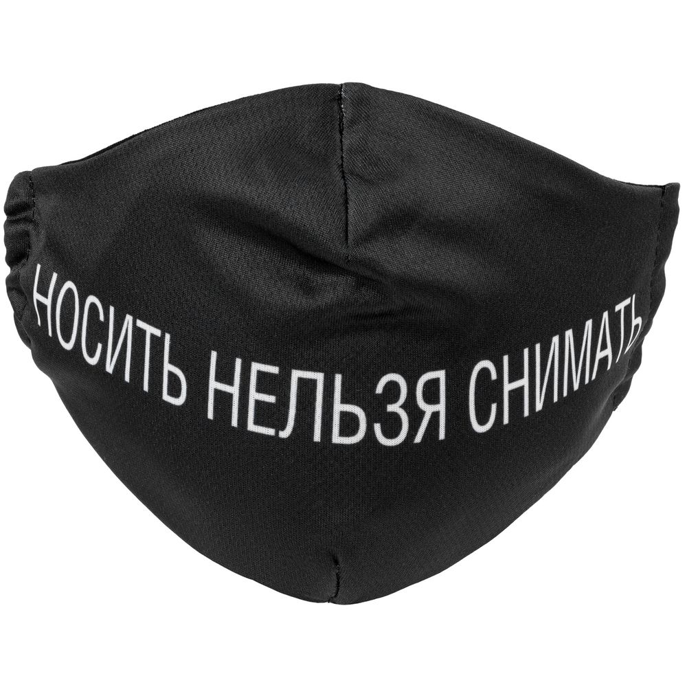 Маска для лица «Носить нельзя снимать» — фото 4