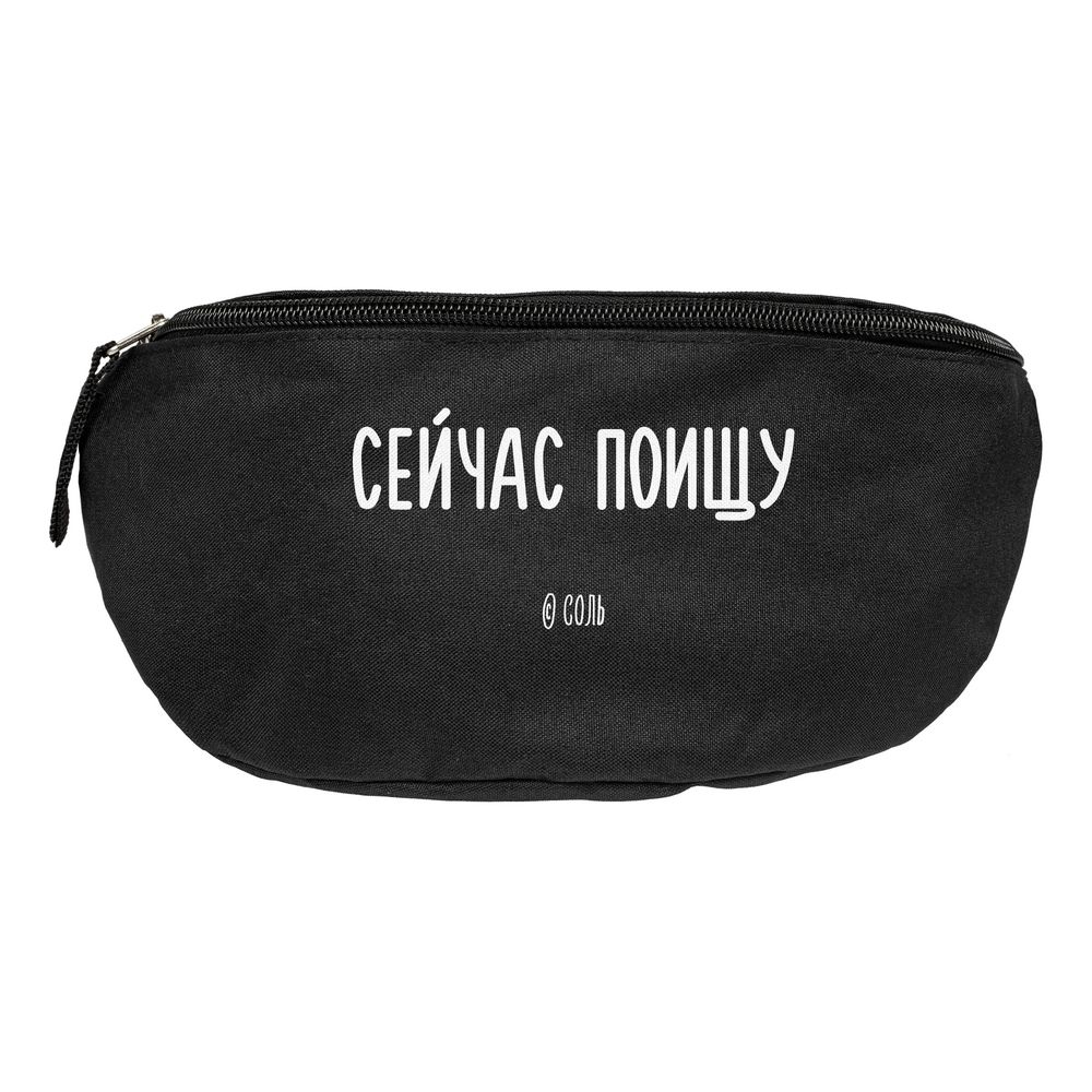 Поясная сумка «Сейчас поищу», черная — фото 2