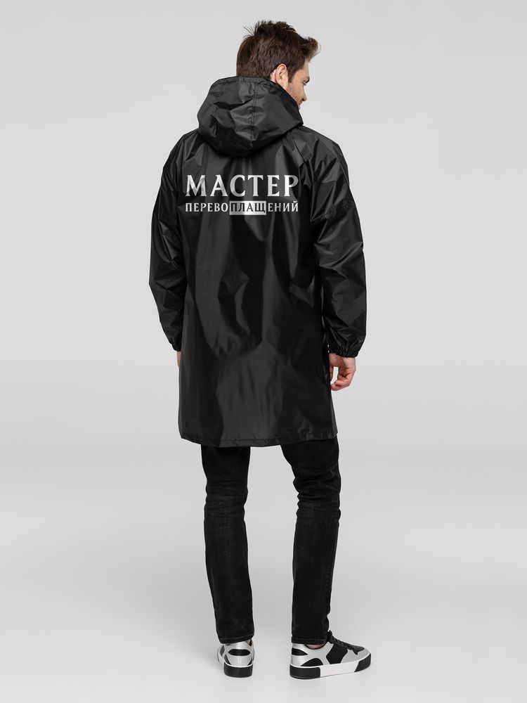 Дождевик «Мастер перевоплащений», черный — фото 5