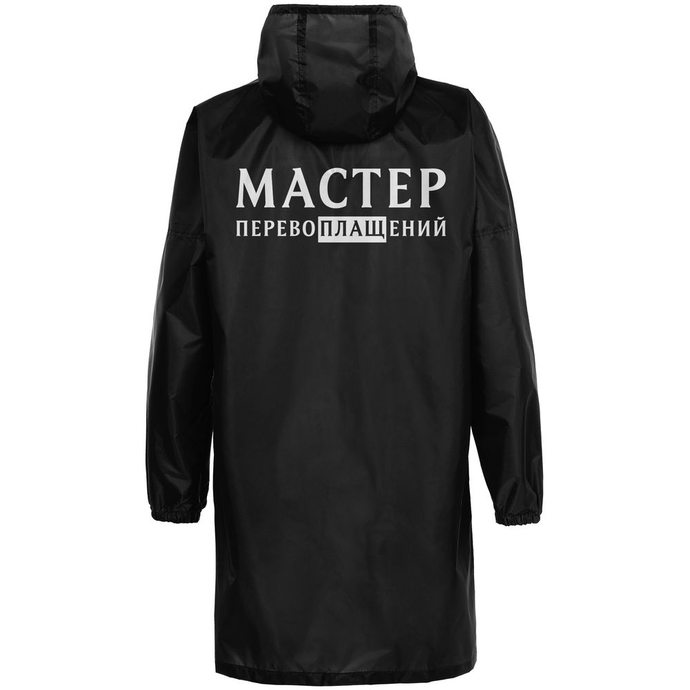 Дождевик «Мастер перевоплащений», черный — фото 4