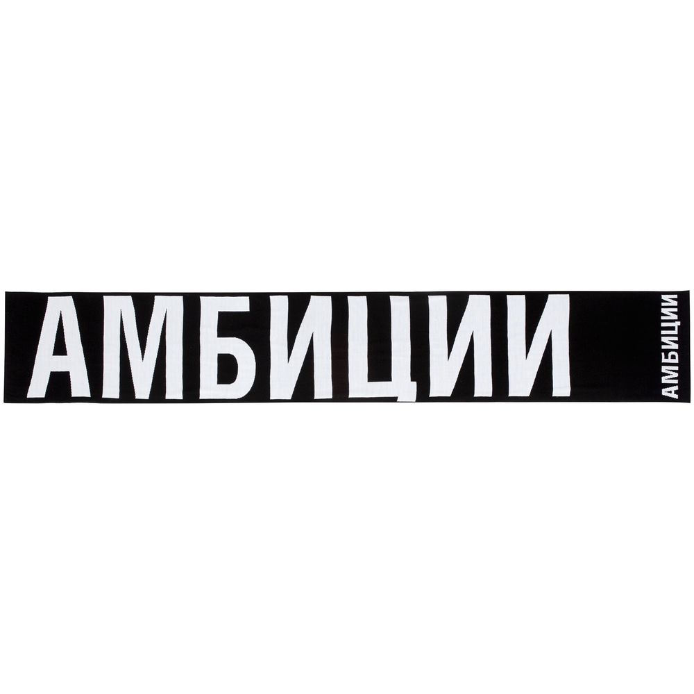 Шарф «Амбиции» — фото 8