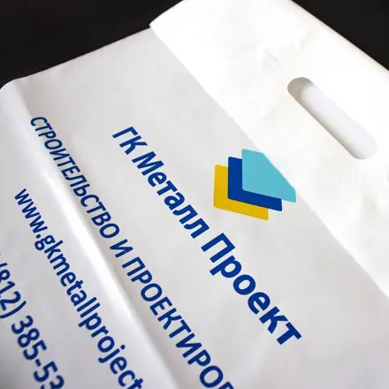 Белый пакет ПВД с логотипом и контактами ГК «Металл Проект»