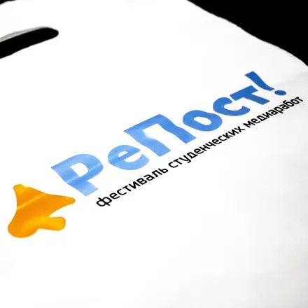 ПВД пакет фестиваля студенческих медиаработ «РеПост!» — цветная печать