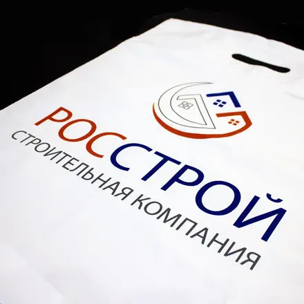 Пакет с логотипом строительной компании «РосСтрой» — цветная печать на ПВД