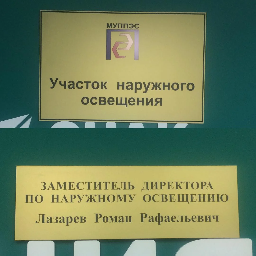 Дверная пластиковая табличка из ПВХ на кабинет руководителя в СПб