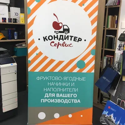 Roll up стенд 85×200 см с цветной печатью
