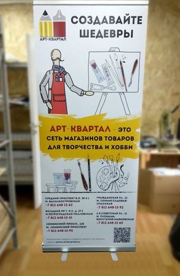 Эконом roll up для разовых мероприятий